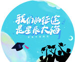  谢师宴海报