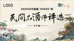 民间品酒师
