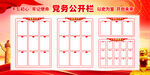 党务公开栏