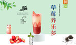 草莓养乐多  