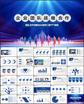 团队合作战略会议商务汇报PPT