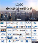 企业简介PPT
