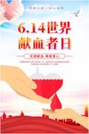 世界献血者日