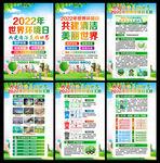 环境日