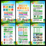 2022年世界环境日