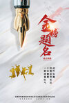 高考海报