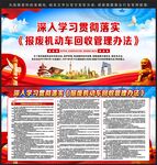 报废机动车回收管理办法