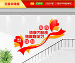 教师文化墙