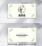 绿色请柬