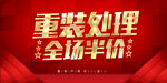 重装处理