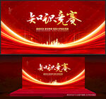 知识竞赛