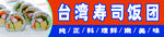 寿司饭团海报