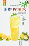 冰鲜柠檬水