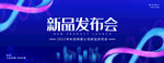 新品发布会