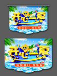 夏季海报