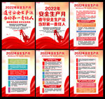 2022安全生产月宣传栏