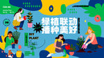 地产植物DIY环保活动