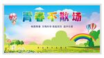 致青春毕业季