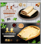 豆皮