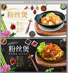 粉丝煲