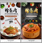粉蒸肉