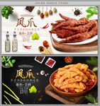 凤爪