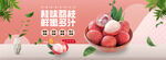 荔枝banner