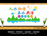 五水共治
