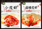 小龙虾