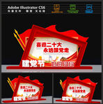 党建美陈