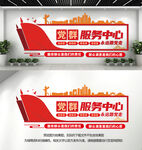 党群服务中心文化墙