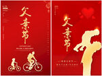 父亲节