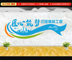 企业文化墙