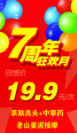 7周年