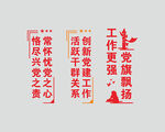 党建柱子标语文化墙