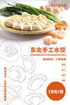 饺子海报