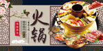 火锅 
