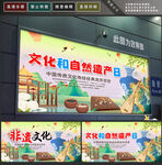 文化和自然遗产日 