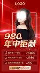 医美海报