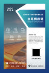 仓储物流广告海报