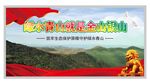 绿水青山就是金山银山