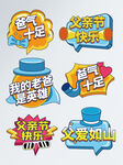 父亲节手举牌拍照道具KT板