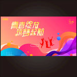 致青春  