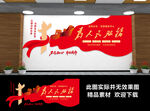 党群文化墙