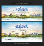 北京旅游