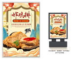 炸鸡排