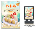 炸牛奶