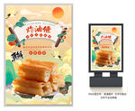 油条