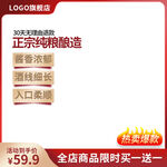 红色主图米酒主图简约主图