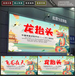 龙抬头